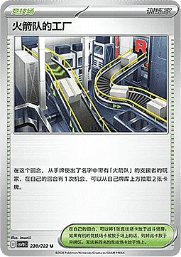 Team Rocket's Factory