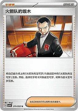 Team Rocket's Giovanni