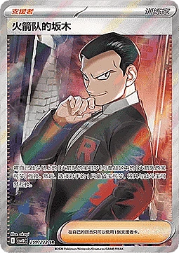 Team Rocket's Giovanni