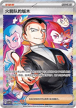 Team Rocket's Giovanni