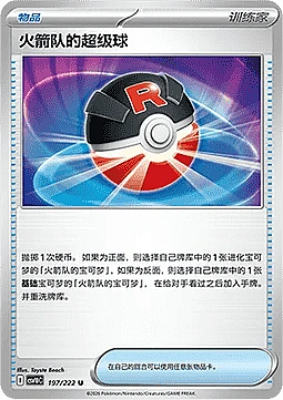 Team Rocket's Great Ball