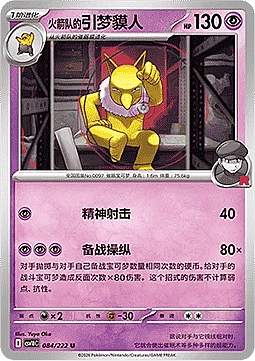Team Rocket's Hypno