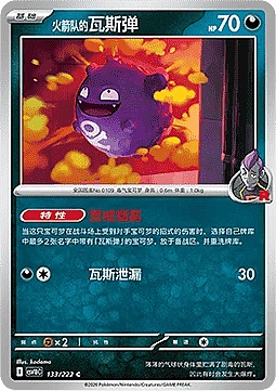 Team Rocket's Koffing