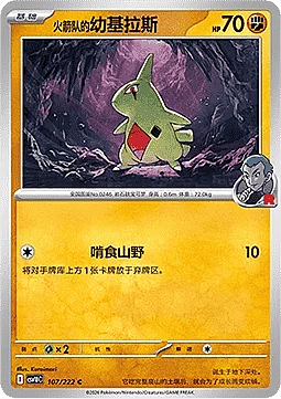 Team Rocket's Larvitar