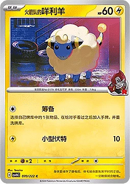 Team Rocket's Mareep