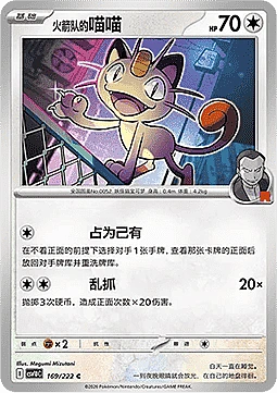 Team Rocket's Meowth