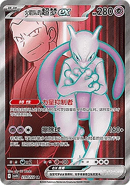 Team Rocket's Mewtwo ex