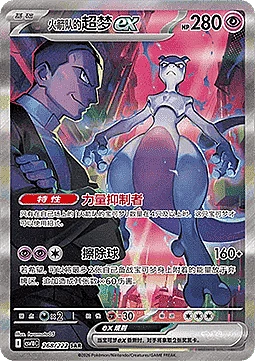 Team Rocket's Mewtwo ex