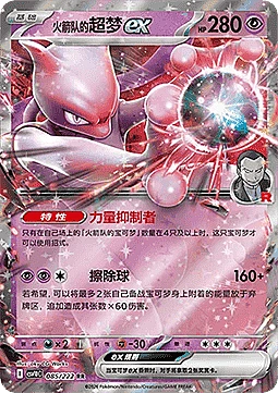 Team Rocket's Mewtwo ex