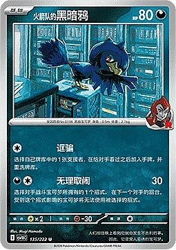 Team Rocket's Murkrow