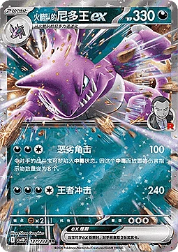Team Rocket's Nidoking ex