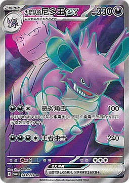 Team Rocket's Nidoking ex