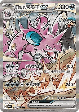 Team Rocket's Nidoking ex
