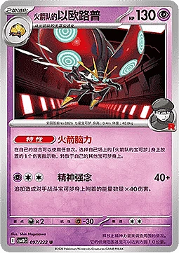 Team Rocket's Orbeetle