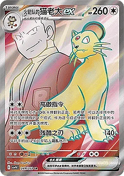Team Rocket's Persian ex