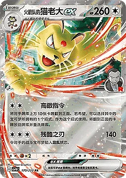Team Rocket's Persian ex