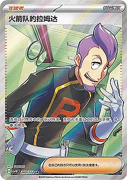 Team Rocket's Petrel