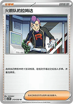 Team Rocket's Petrel