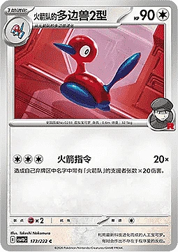 Team Rocket's Porygon2