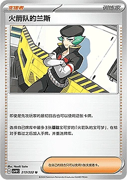 Team Rocket's Proton