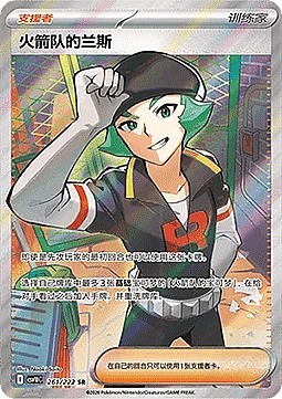 Team Rocket's Proton