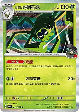Team Rocket's Spidops