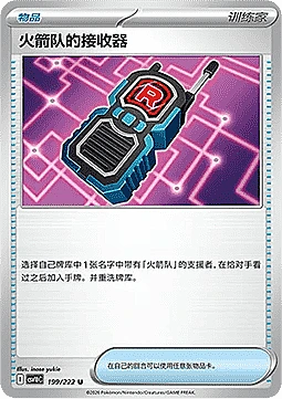 Team Rocket's Transceiver