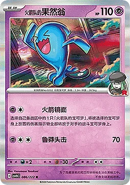 Team Rocket's Wobbuffet