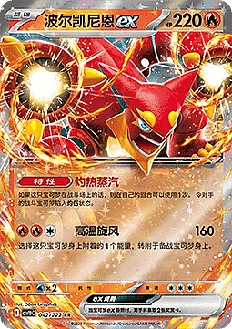 Volcanion ex