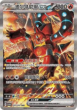 Volcanion ex