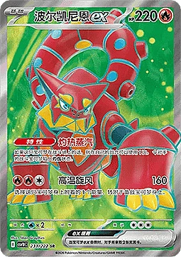Volcanion ex