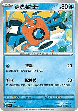 Wash Rotom