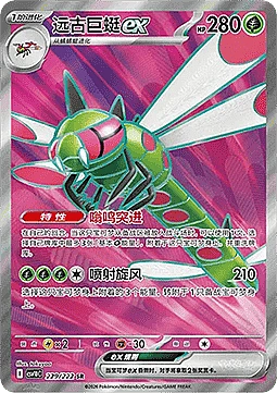 Yanmega ex