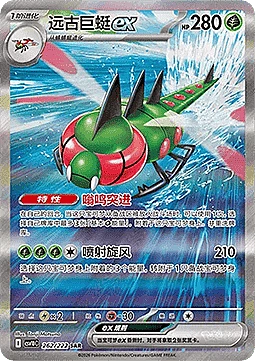 Yanmega ex