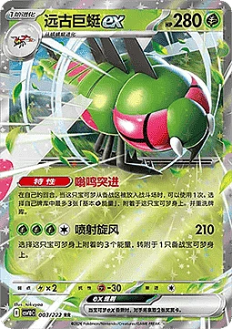Yanmega ex