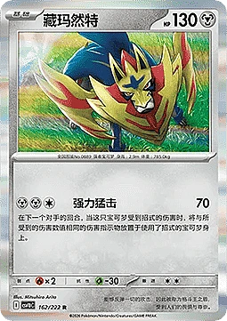 Zamazenta
