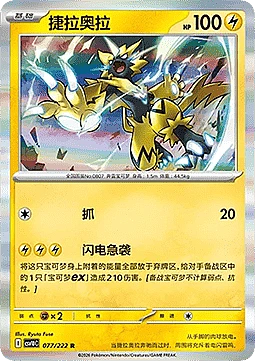 Zeraora