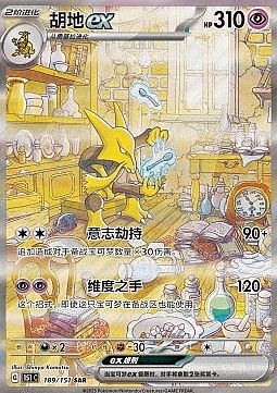 Alakazam ex