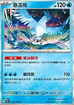Articuno