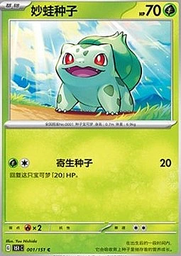 Bulbasaur