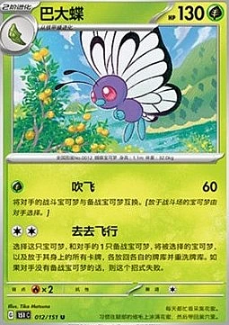 Butterfree