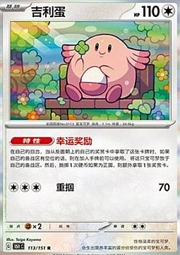 Chansey
