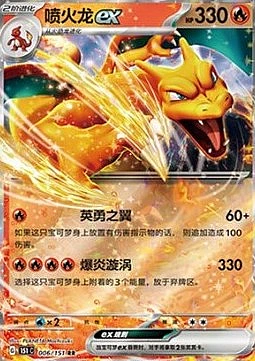 Charizard ex