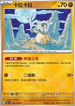 Cubone