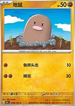 Diglett