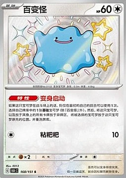 Ditto