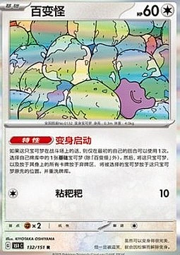 Ditto