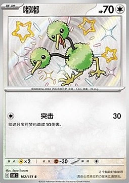 Doduo