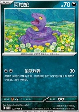 Ekans