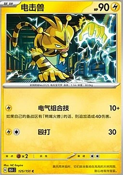 Electabuzz